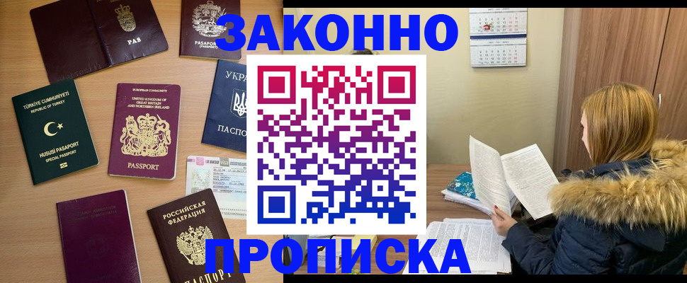 прописка ребенка в Северодвинске