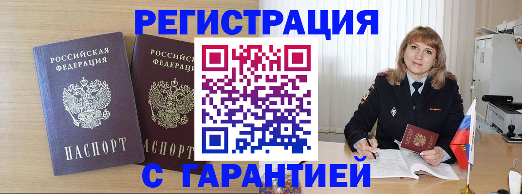 временная регистрация недорого в Северодвинске